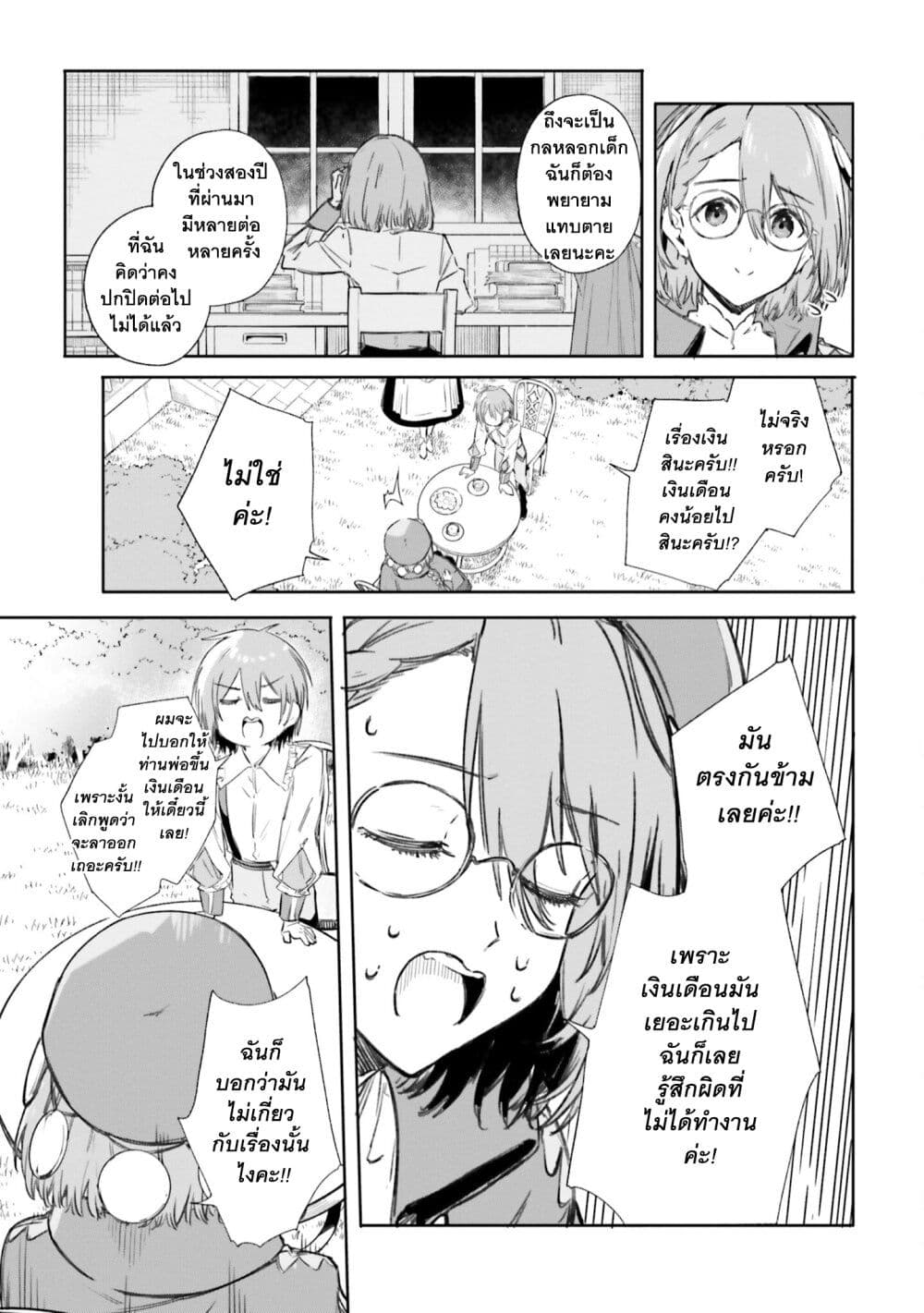 Majutsushi Kunon wa Miete Iru ตอนที่ 6 (6)
